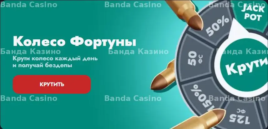 Колесо фортуны: выиграй бесплатные спины каждый день в Banda Casino